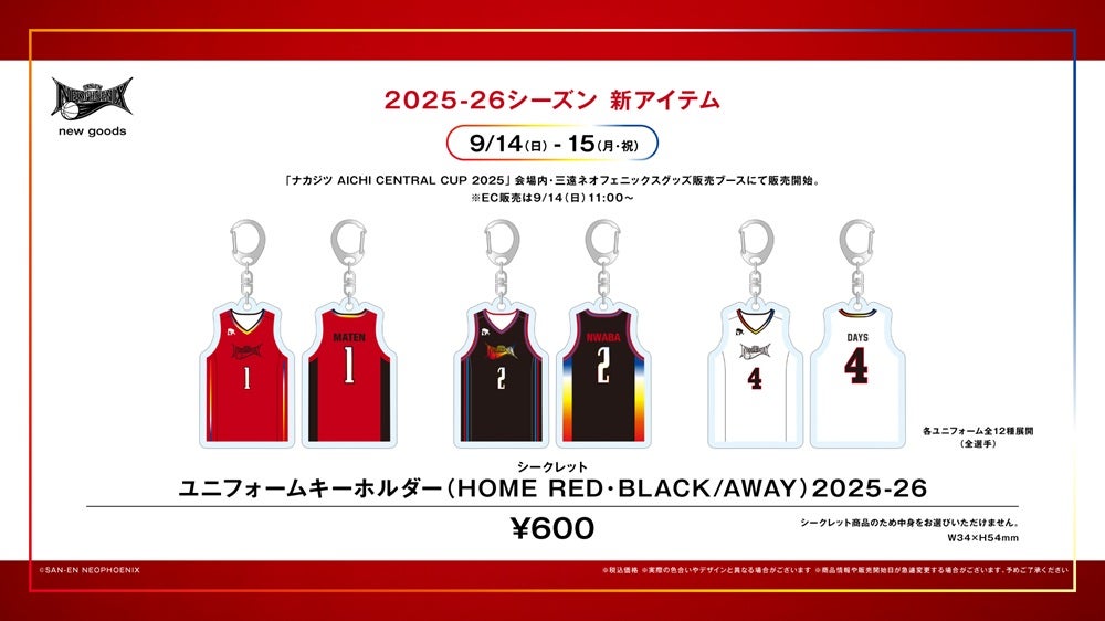新商品】2025-26シーズン 新グッズ発売のお知らせ | 三遠ネオ